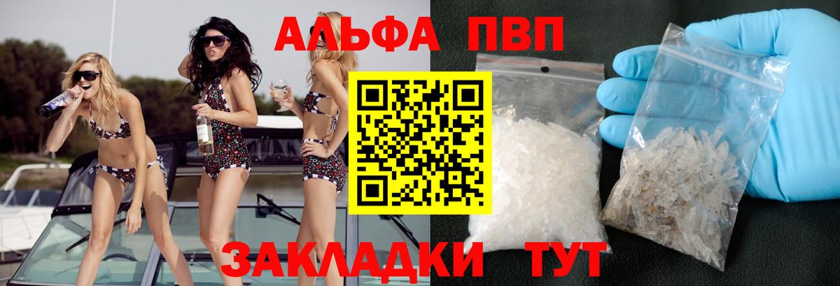 купить   APVP VHQ  Alpha PVP  Вход с VPN  A-PVP СК КРИС  Альфа ПВП кристаллы  Заречный 