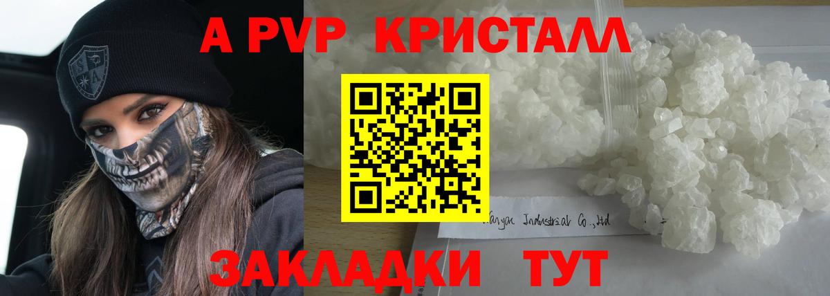 APVP Crystall Заречный