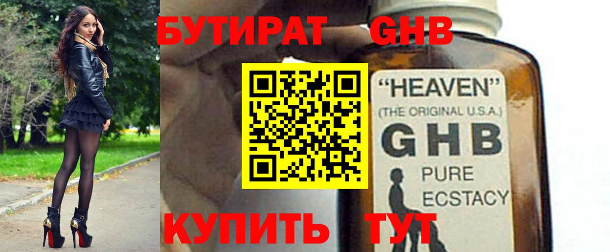 Бутират бутик Заречный