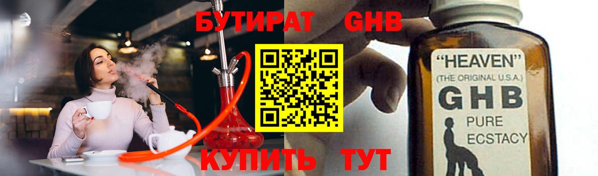 БУТИРАТ 1.4BDO  Вход с VPN  Заречный 