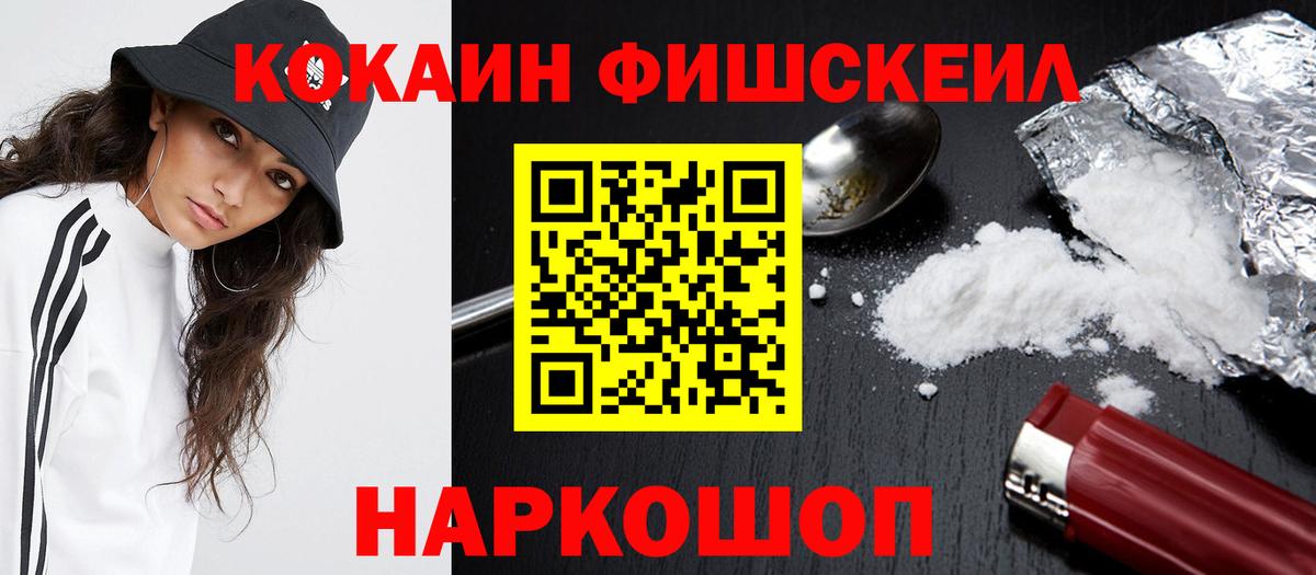 Cocaine  КОКАИН Fish Scale  Заречный  Вход с VPN  КОКАИН Боливия 