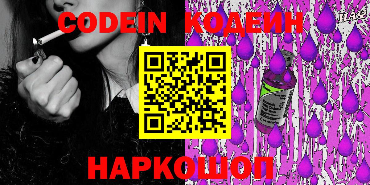 Заречный  закладка  Вход с VPN  Кодеин напиток Lean (лин)  Кодеиновый сироп Lean Purple Drank 