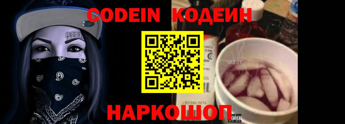 Кодеиновый сироп Lean напиток Lean (лин) Заречный