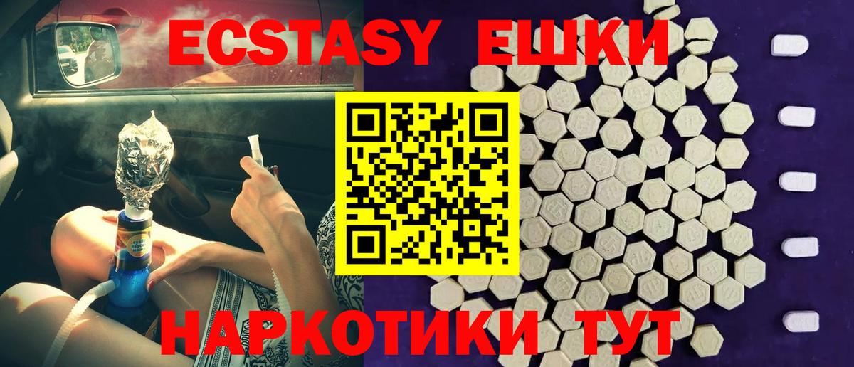 Ecstasy 280мг  ЭКСТАЗИ ешки  Заречный  Вход с VPN 