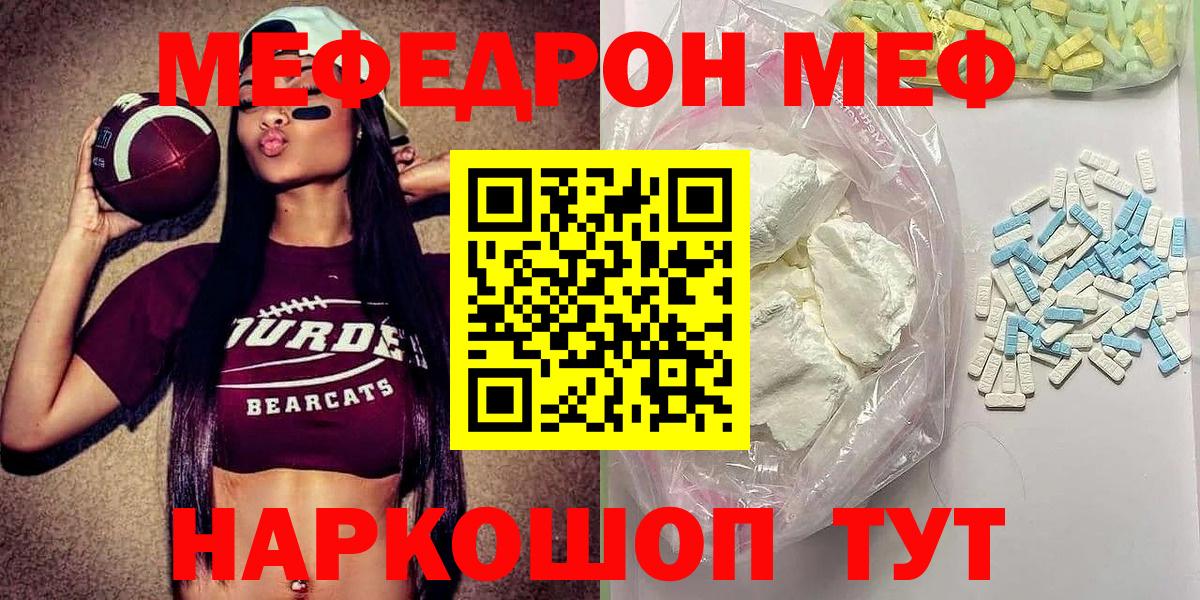 МЯУ-МЯУ кристаллы  Вход с VPN  Мефедрон  Заречный 