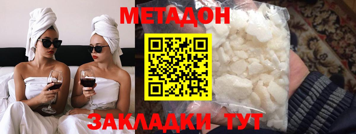 МЕТАДОН methadone  Метадон белоснежный  площадка наркотические препараты  Вход с VPN  Заречный 